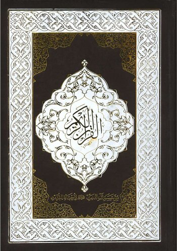 الْقُرْآنُ الْكَرِيمُ cover